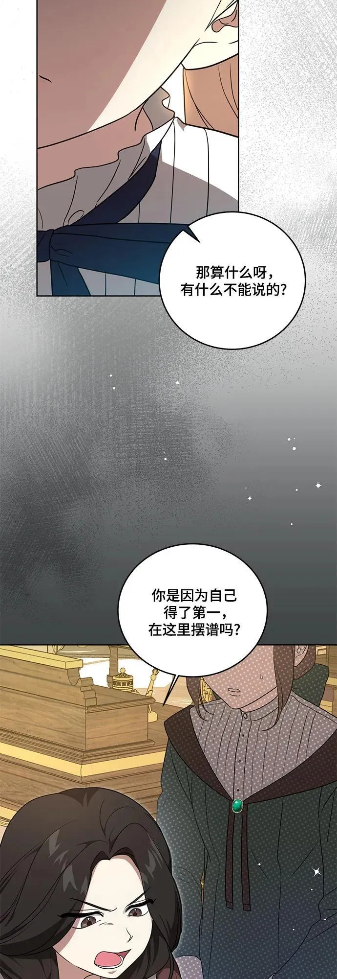 [第4话] 涅黎斯·特鲁德是谁? 第38页