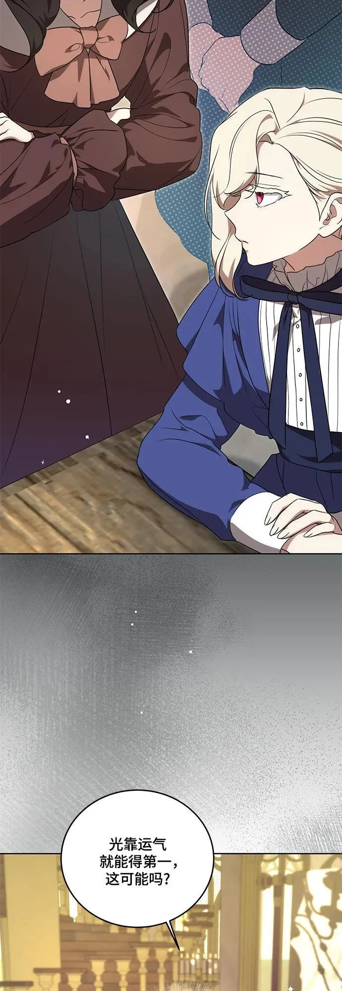 [第4话] 涅黎斯·特鲁德是谁? 第39页