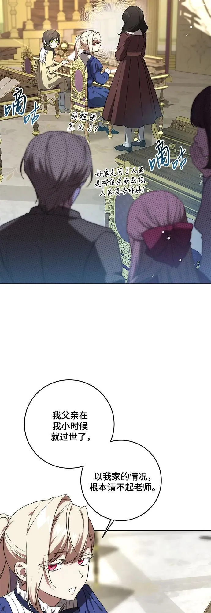[第4话] 涅黎斯·特鲁德是谁? 第40页
