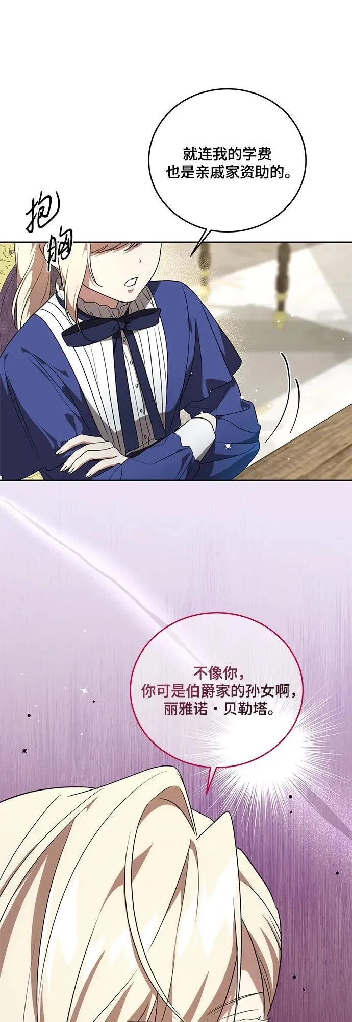 [第4话] 涅黎斯·特鲁德是谁? 第42页