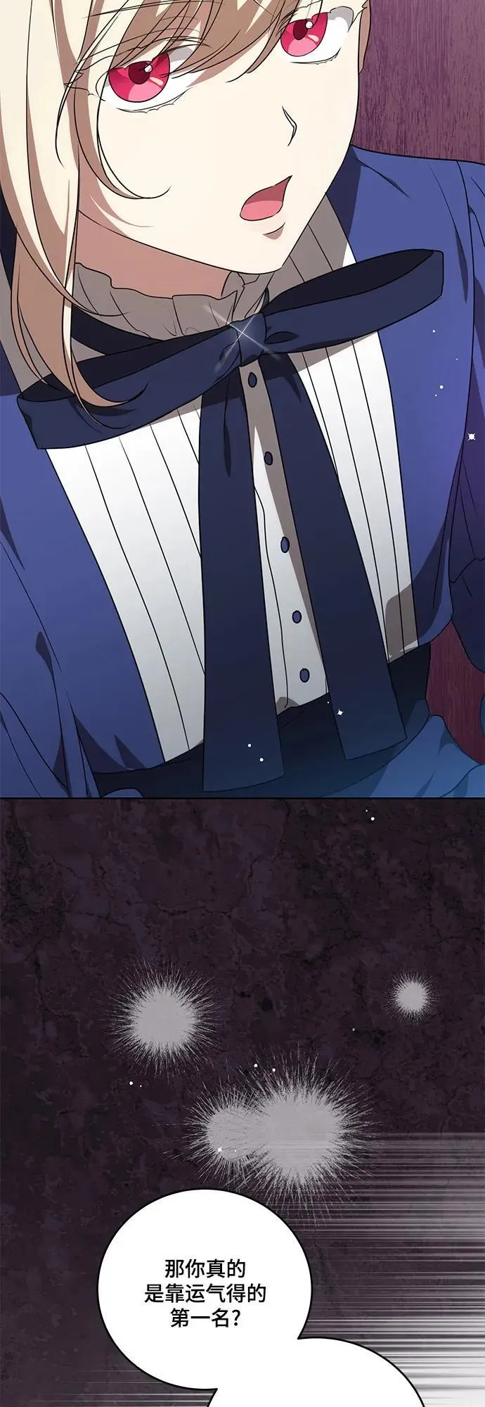 [第4话] 涅黎斯·特鲁德是谁? 第43页