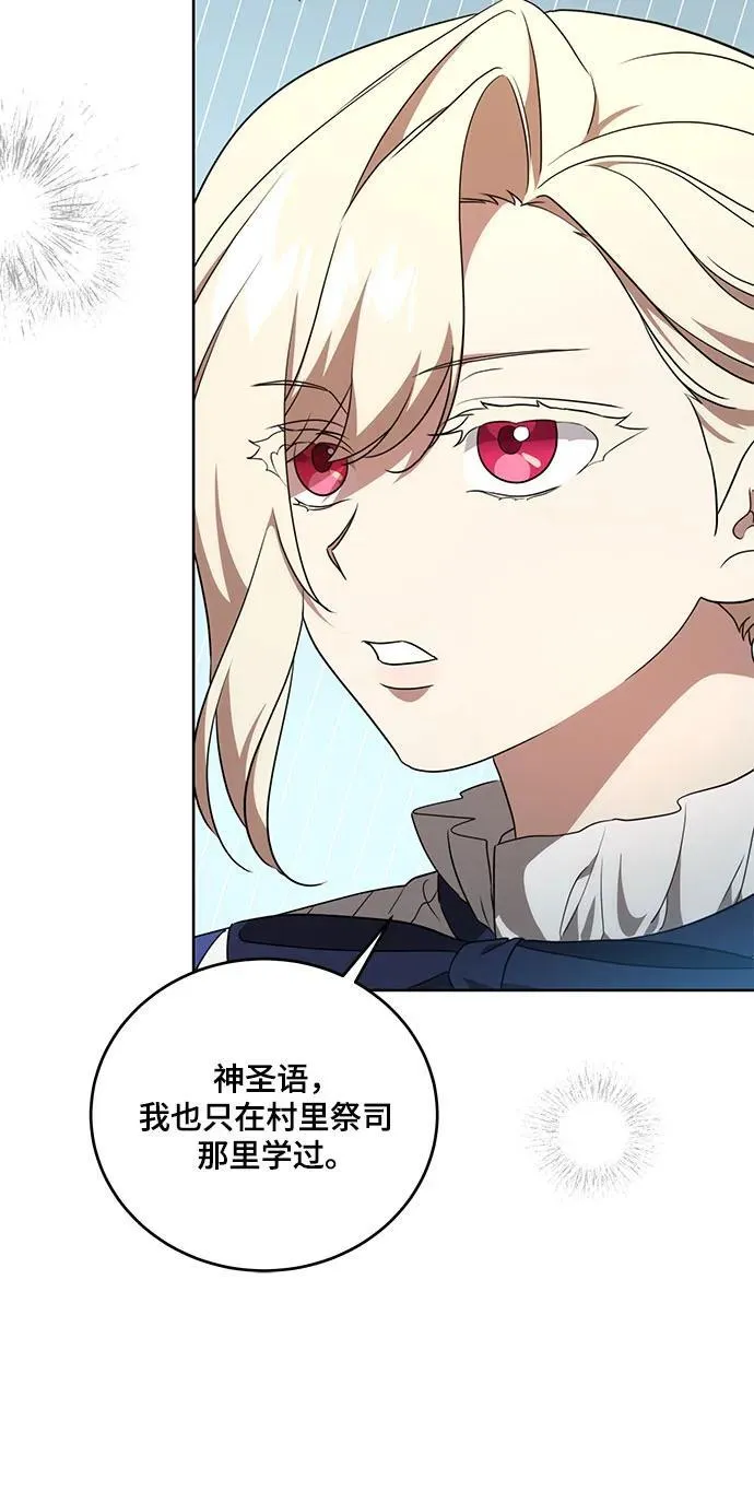[第4话] 涅黎斯·特鲁德是谁? 第45页