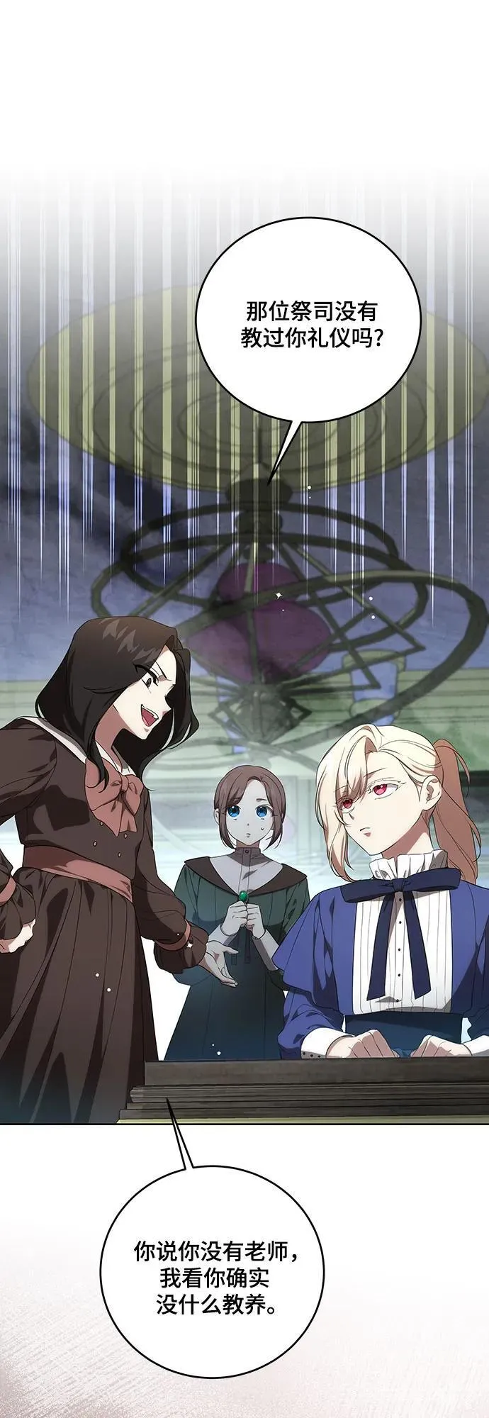 [第4话] 涅黎斯·特鲁德是谁? 第46页