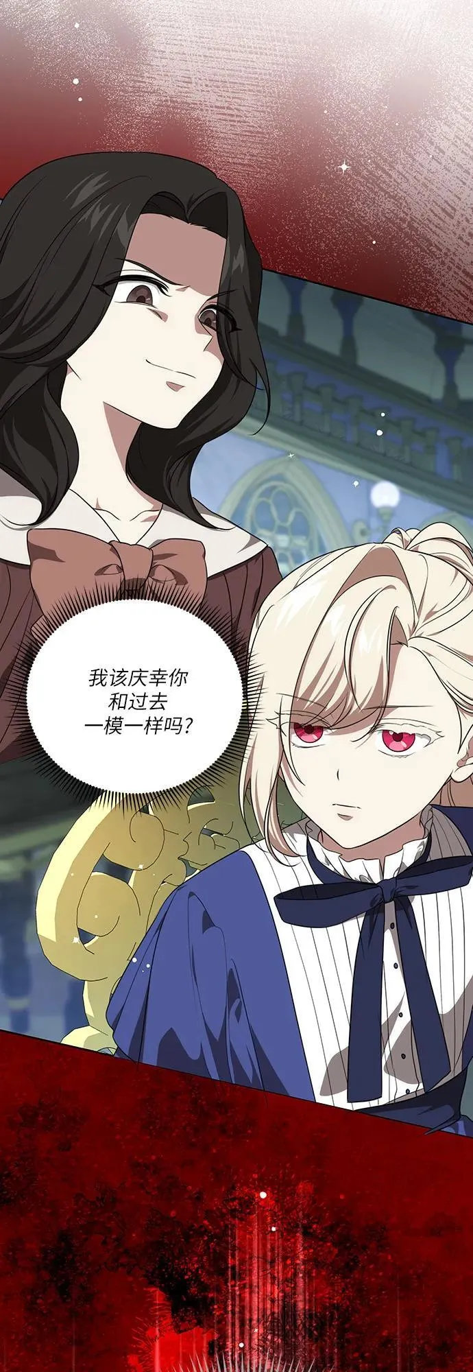 [第4话] 涅黎斯·特鲁德是谁? 第47页
