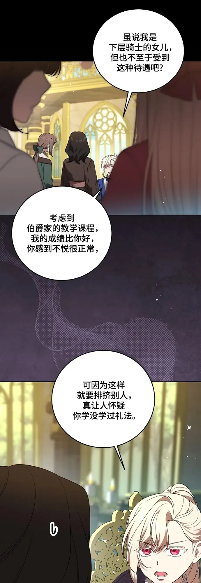 [第4话] 涅黎斯·特鲁德是谁? 第50页