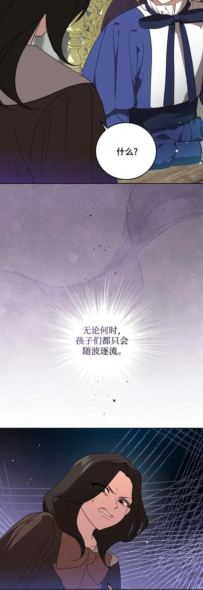 [第4话] 涅黎斯·特鲁德是谁? 第51页