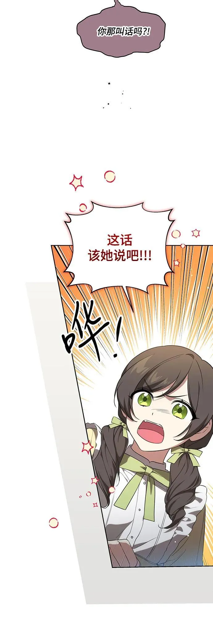 [第4话] 涅黎斯·特鲁德是谁? 第52页