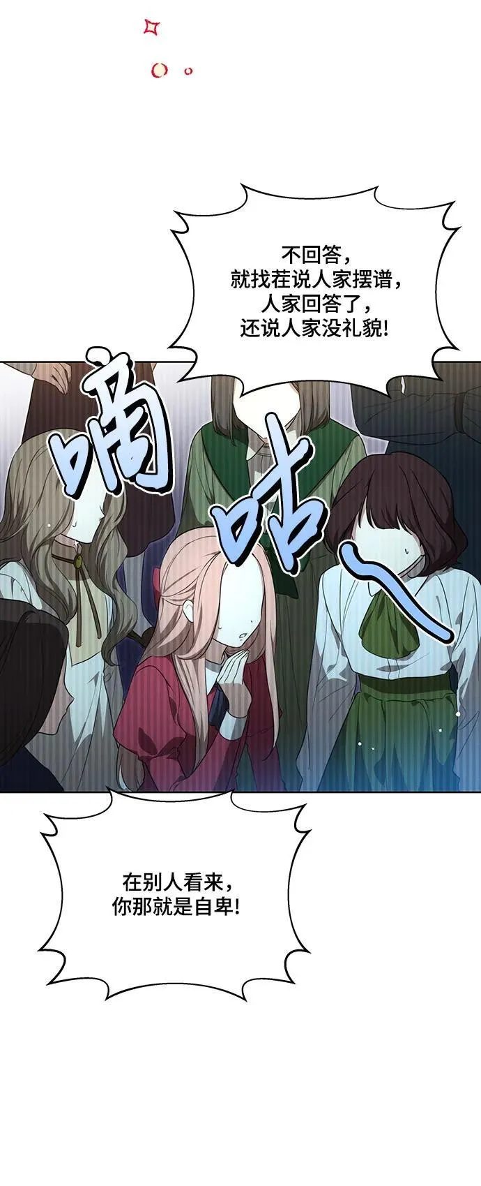 [第4话] 涅黎斯·特鲁德是谁? 第53页