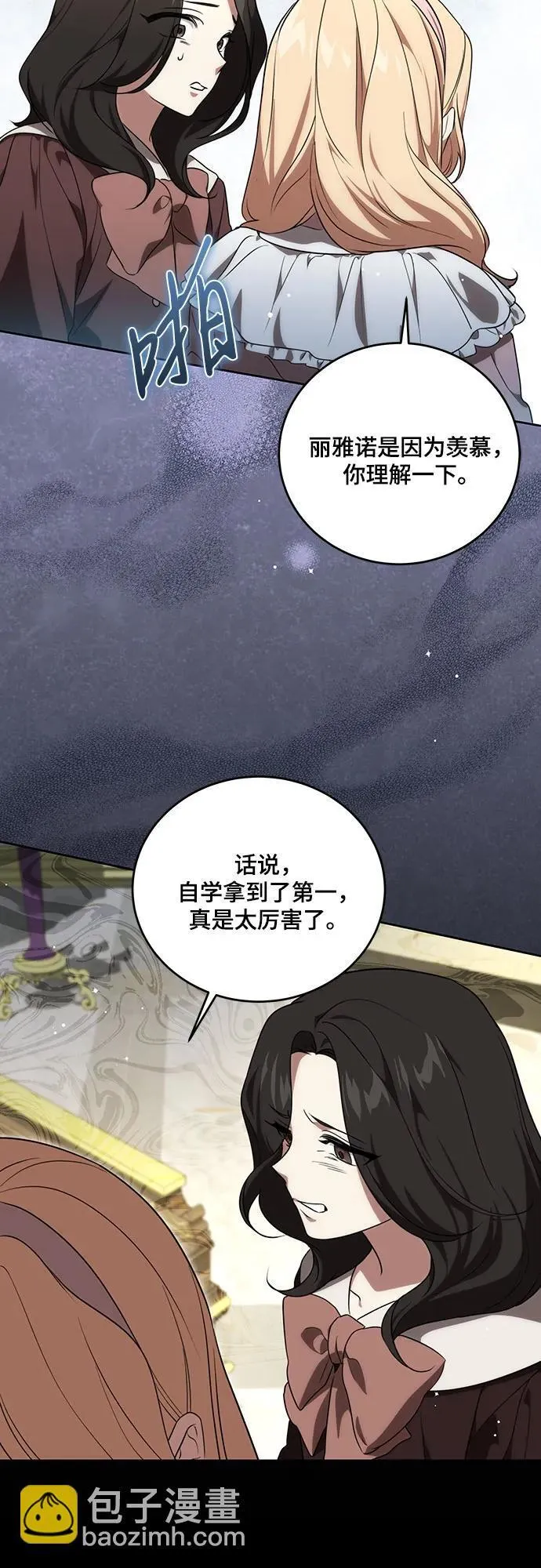 [第4话] 涅黎斯·特鲁德是谁? 第56页