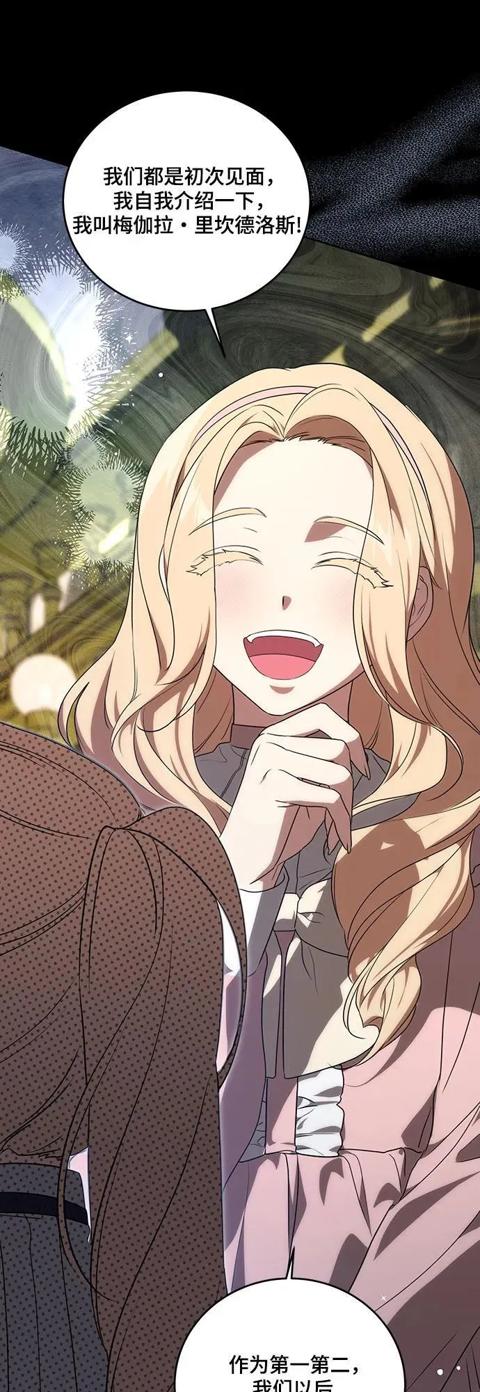 [第4话] 涅黎斯·特鲁德是谁? 第58页