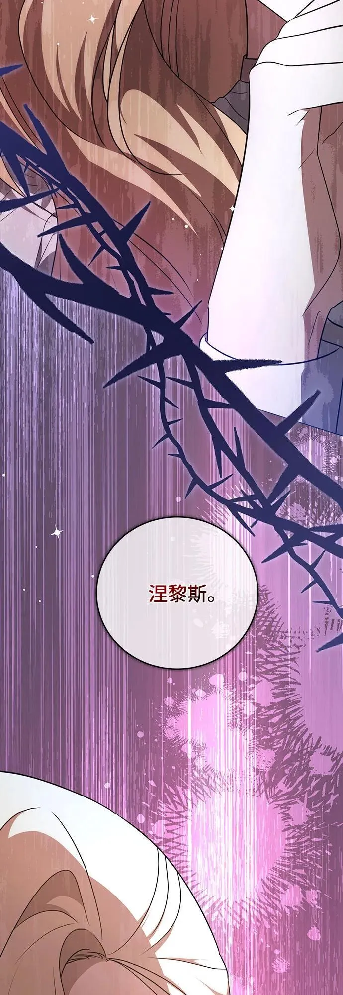 [第4话] 涅黎斯·特鲁德是谁? 第60页