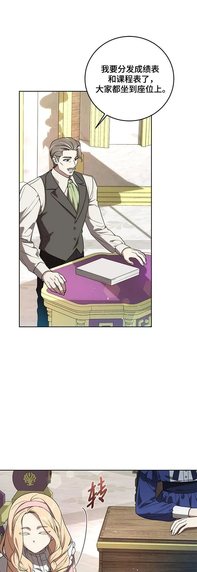 [第5话] 到底什么来头? 第6页