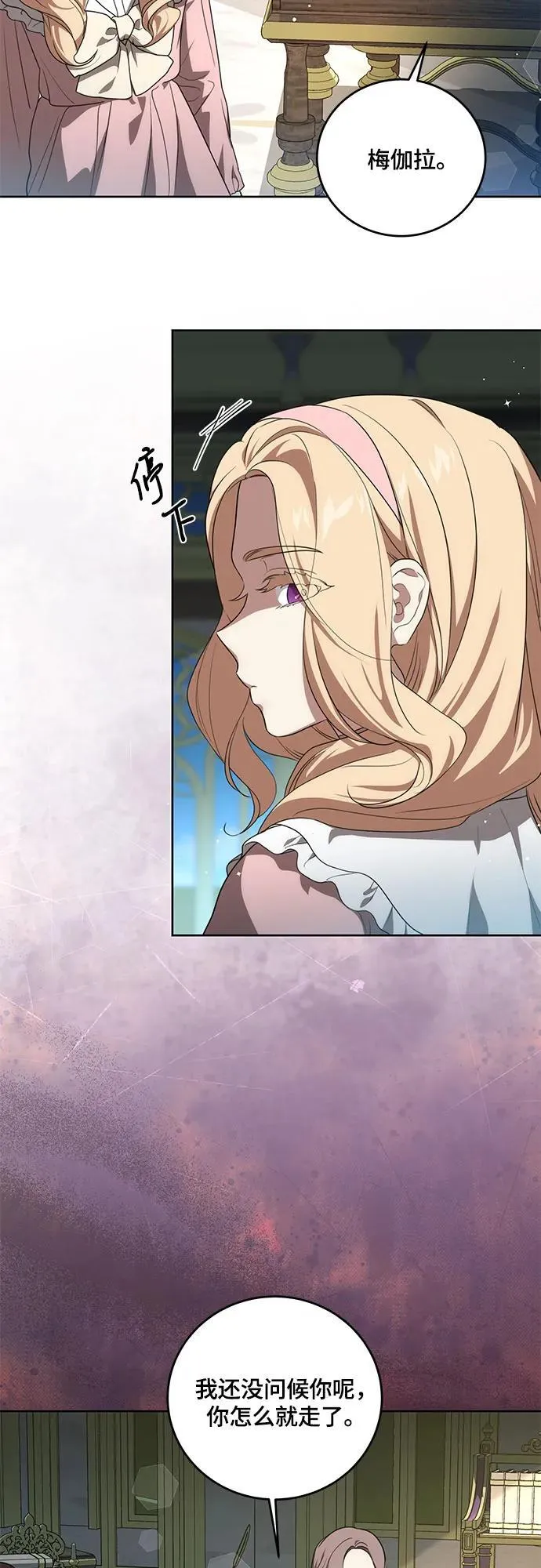 [第5话] 到底什么来头? 第7页