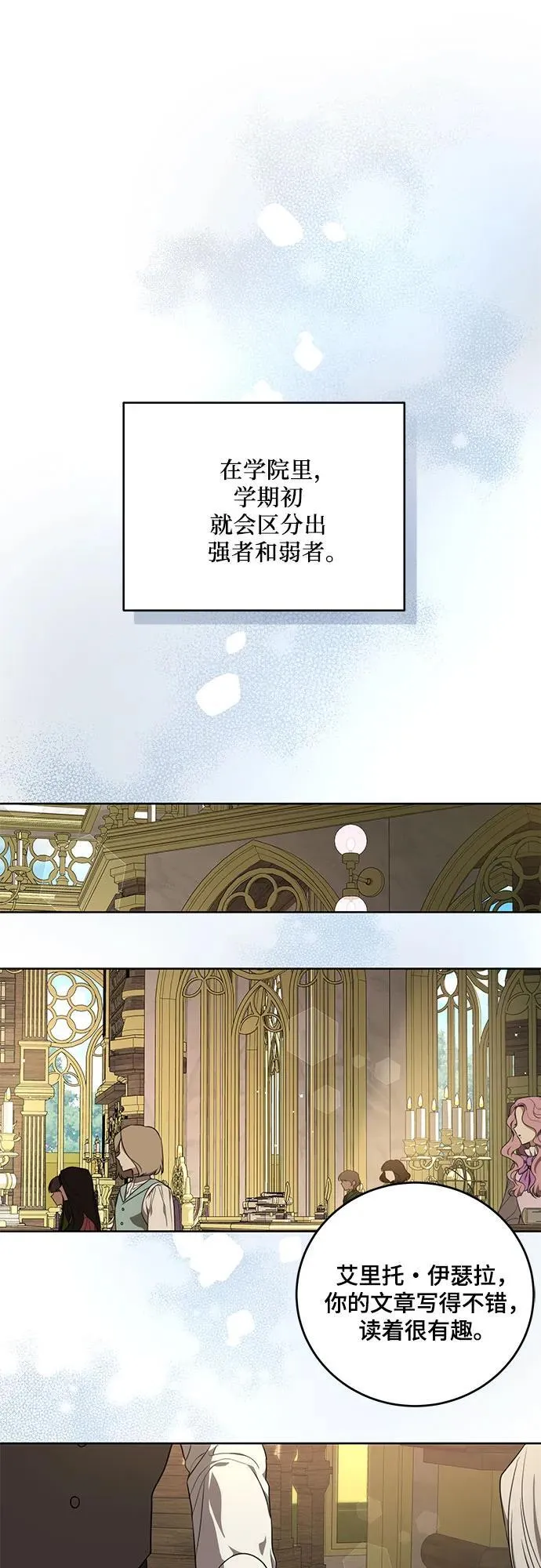 [第5话] 到底什么来头? 第11页
