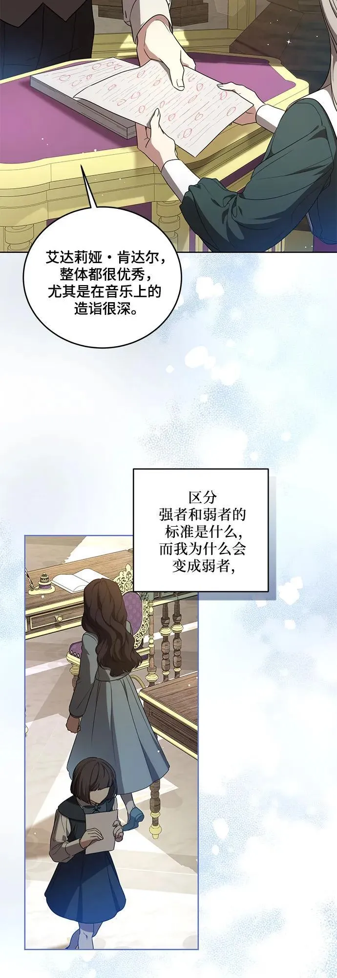 [第5话] 到底什么来头? 第12页