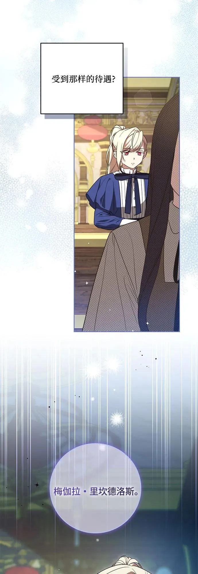 [第5话] 到底什么来头? 第13页