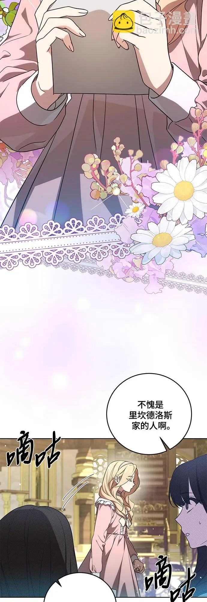 [第5话] 到底什么来头? 第17页