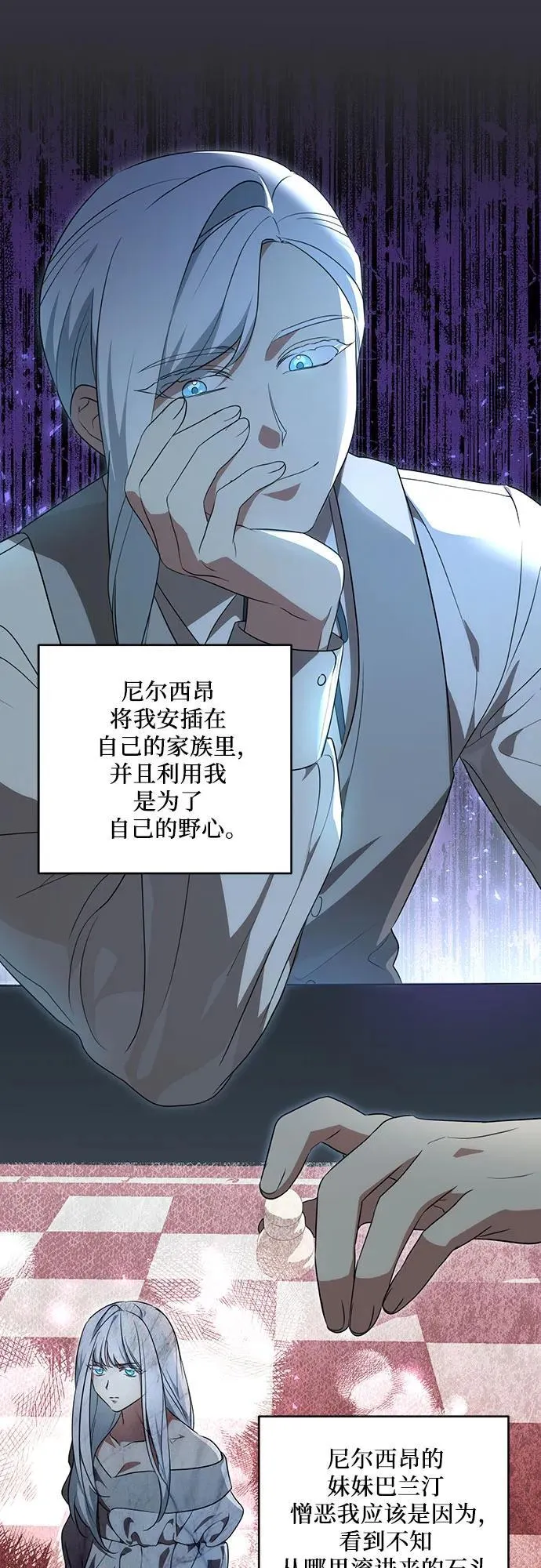 [第5话] 到底什么来头? 第26页