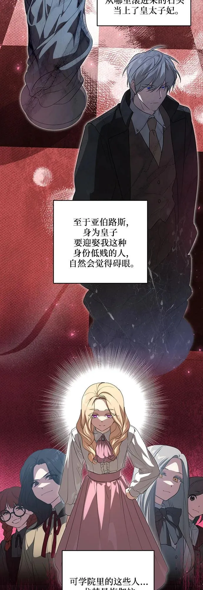 [第5话] 到底什么来头? 第27页