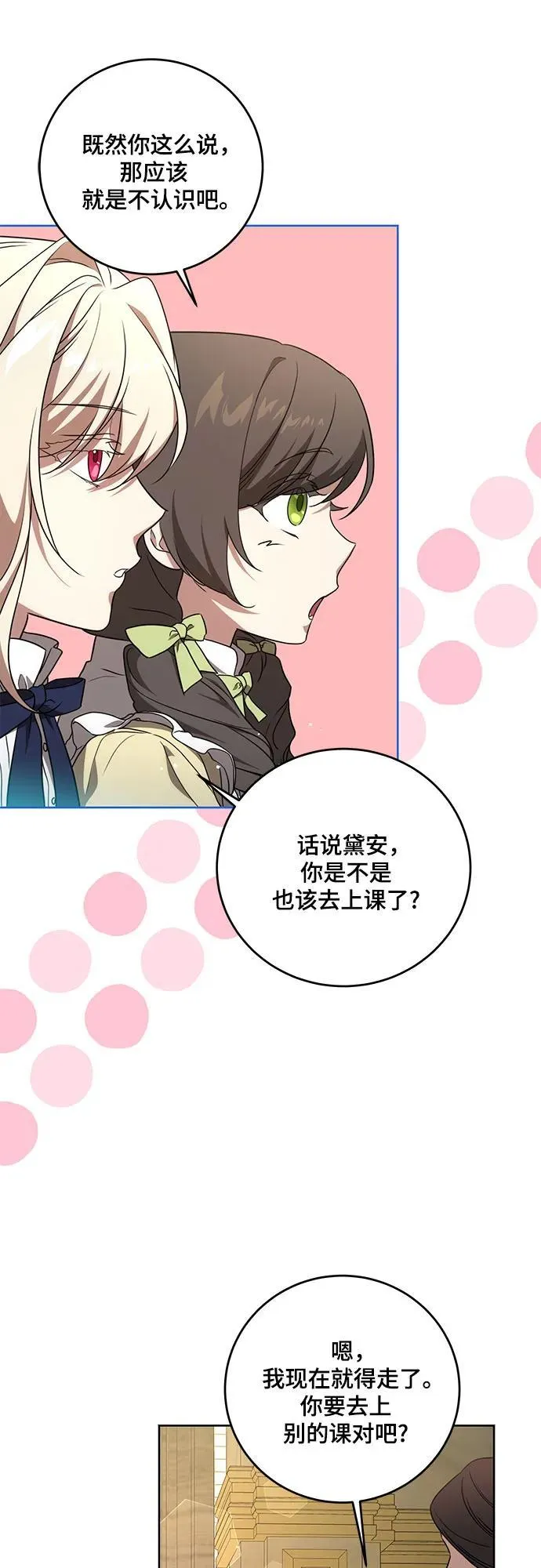 [第5话] 到底什么来头? 第38页