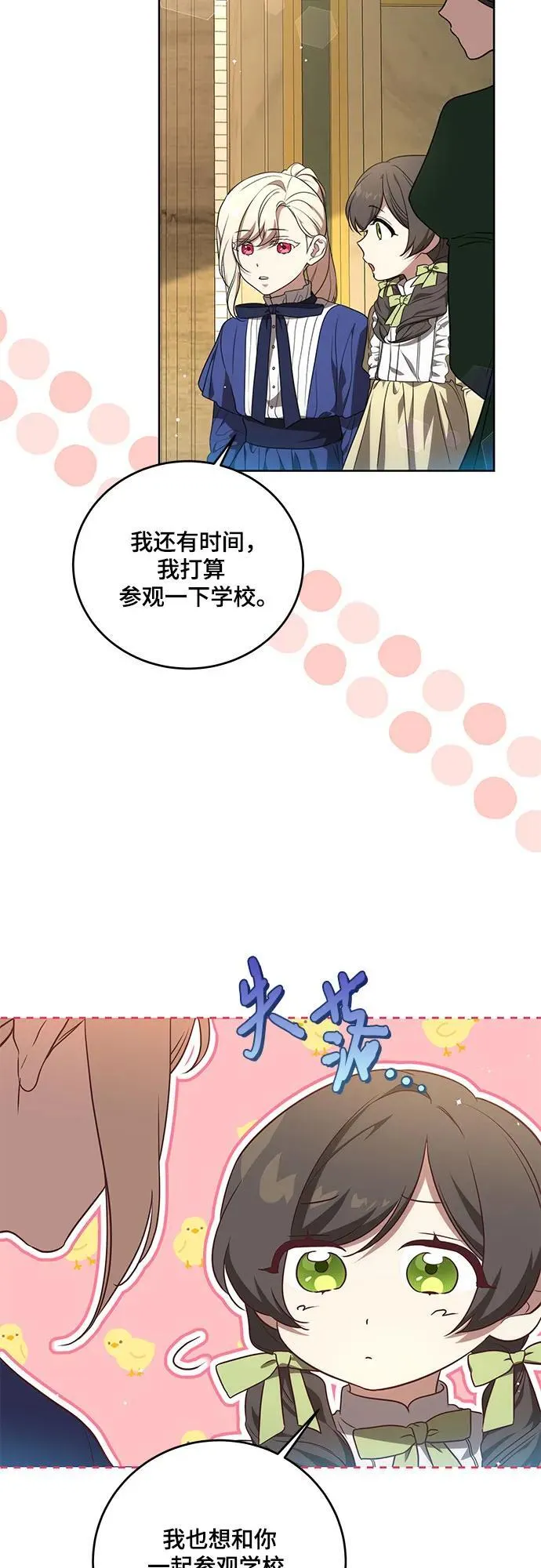 [第5话] 到底什么来头? 第39页