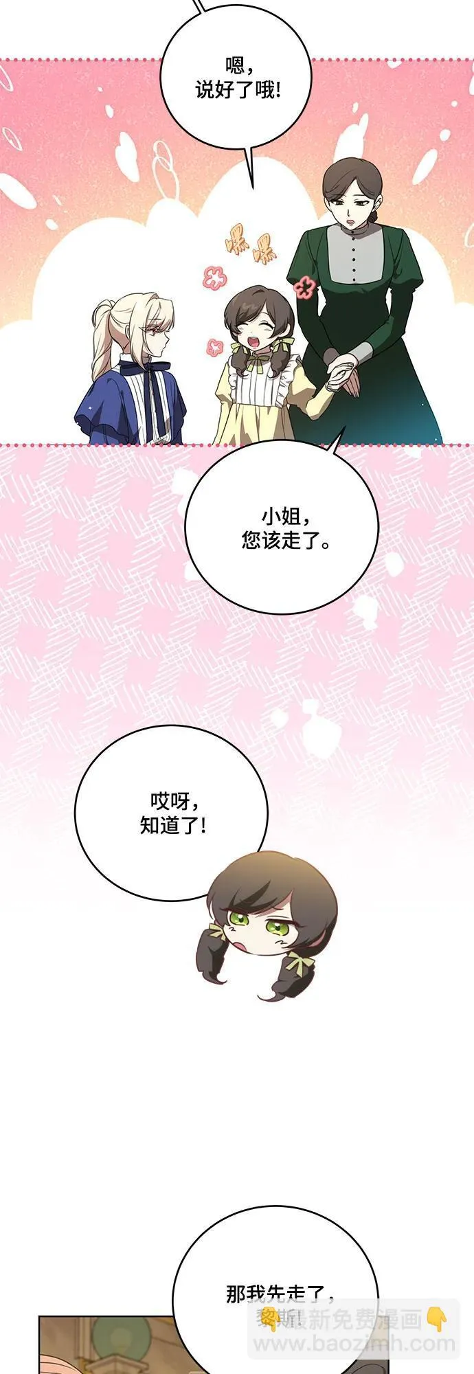 [第5话] 到底什么来头? 第42页