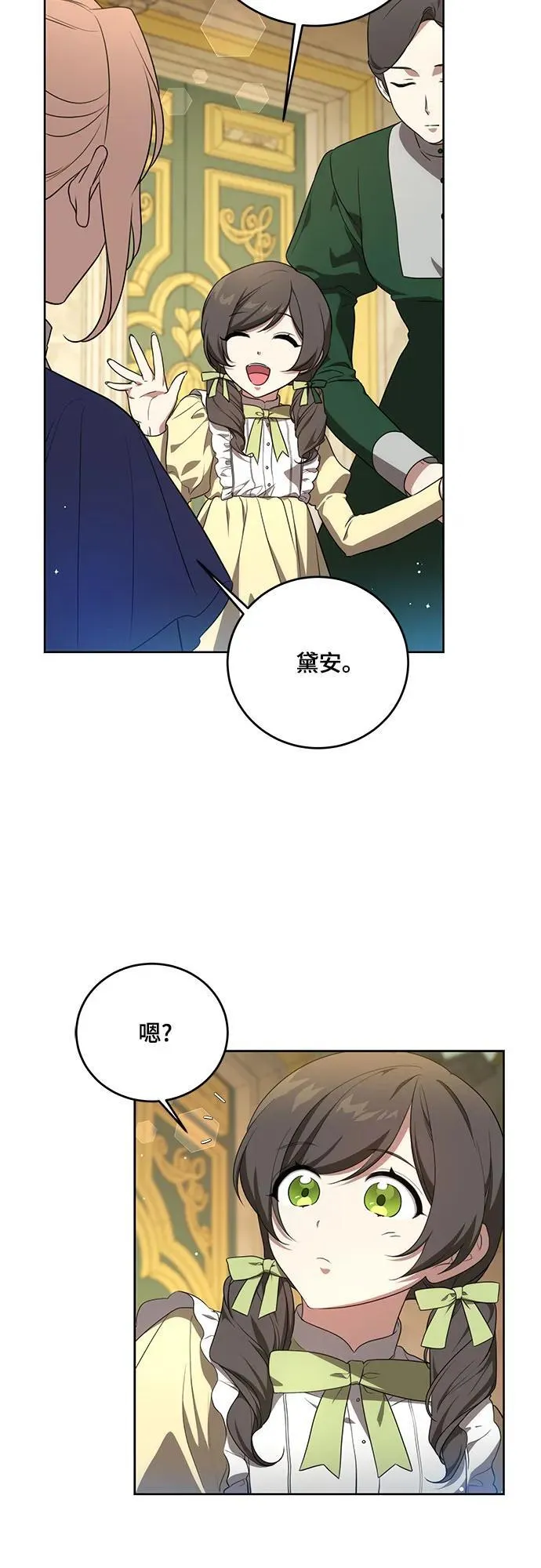 [第5话] 到底什么来头? 第43页