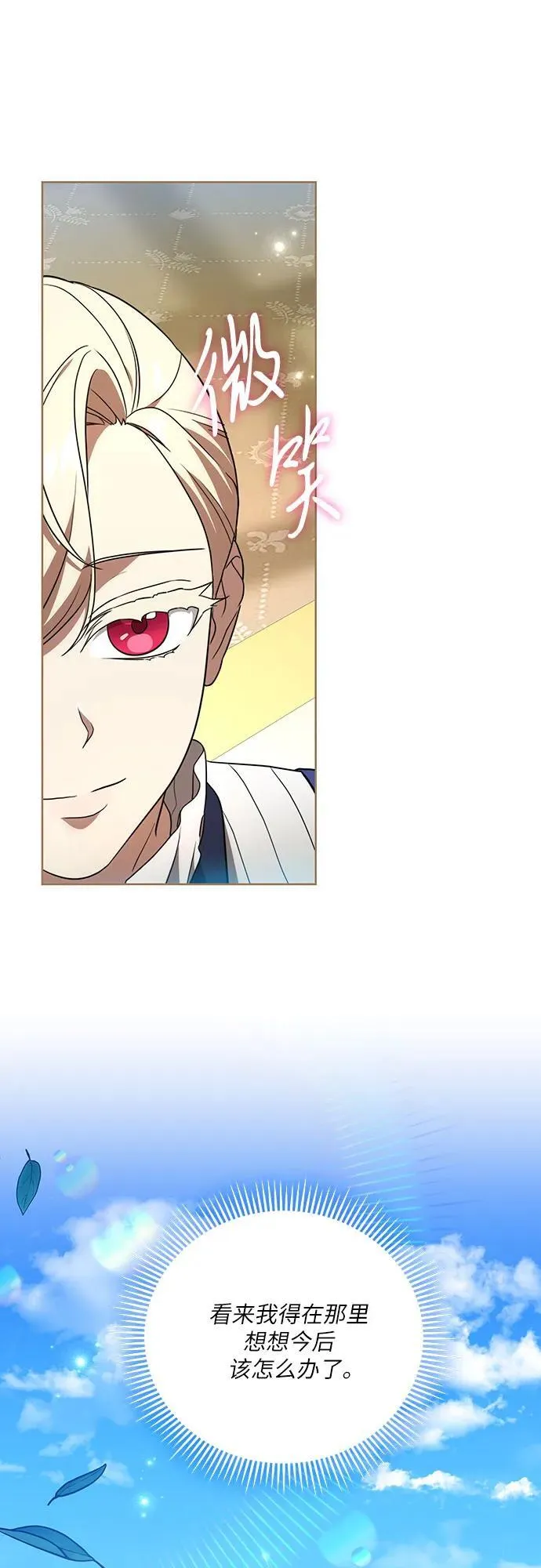 [第5话] 到底什么来头? 第53页