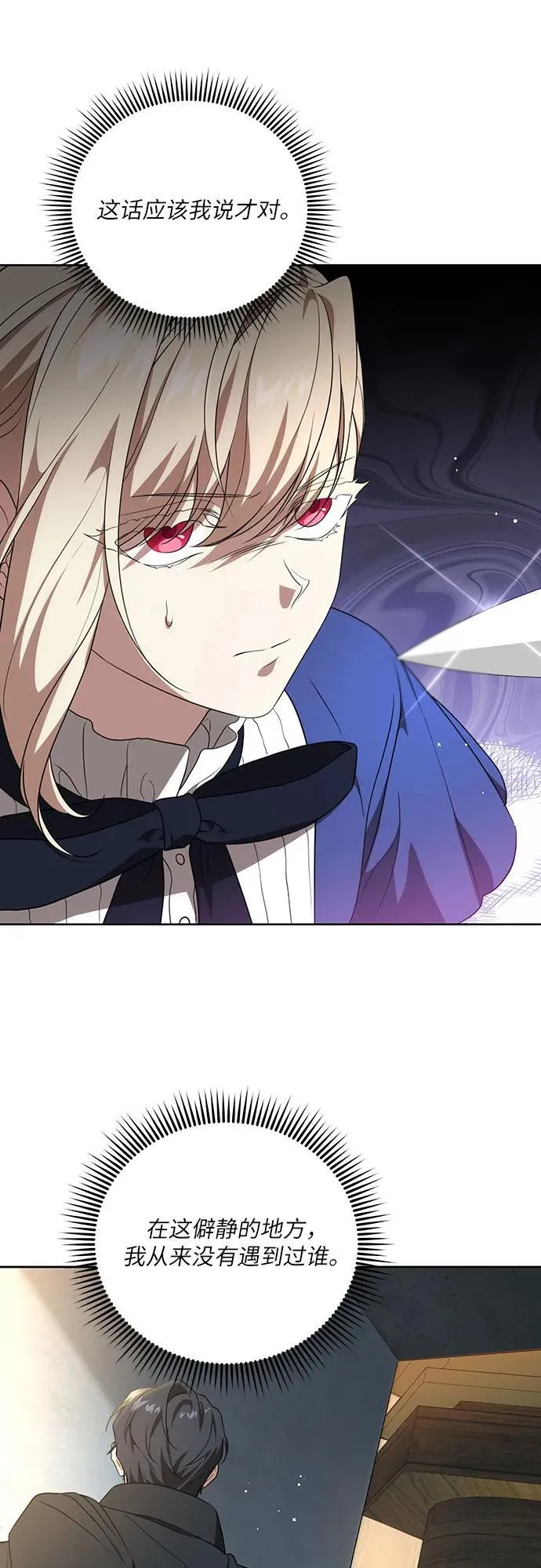 [第5话] 到底什么来头? 第57页