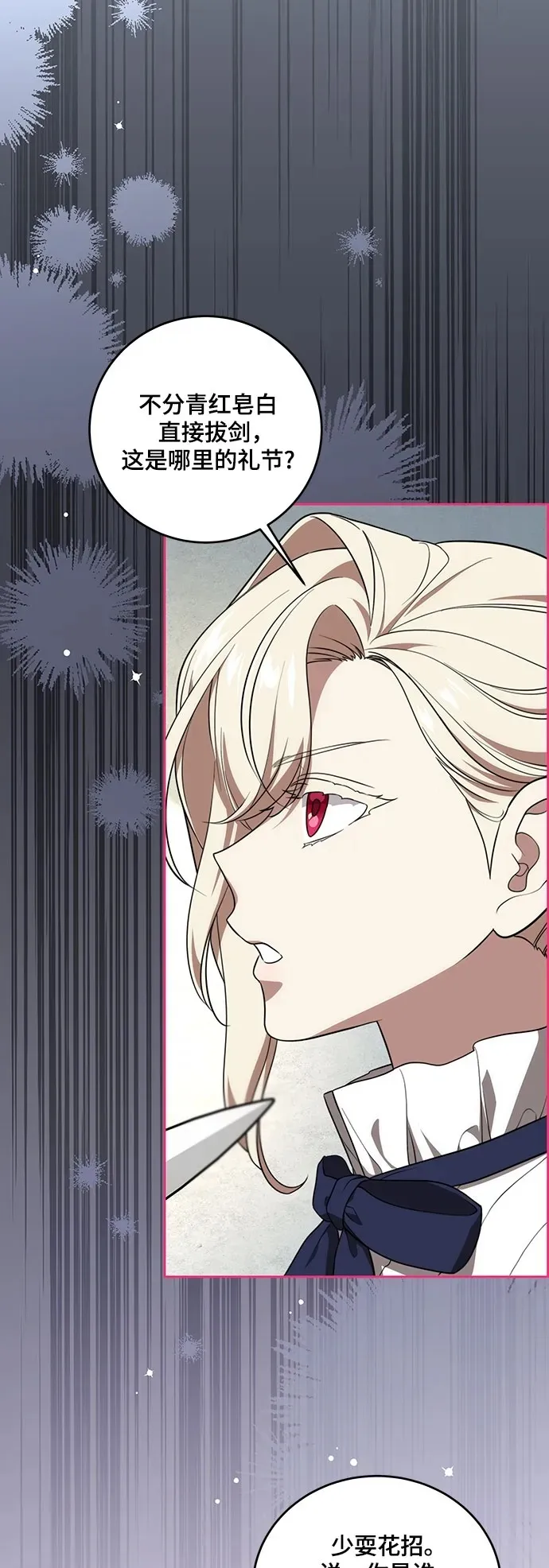 [第6话] 你也听这门课? 第7页