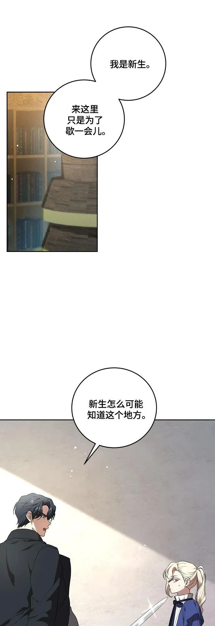 [第6话] 你也听这门课? 第9页