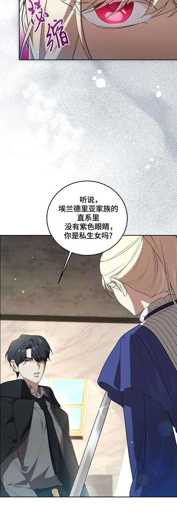 [第6话] 你也听这门课? 第11页