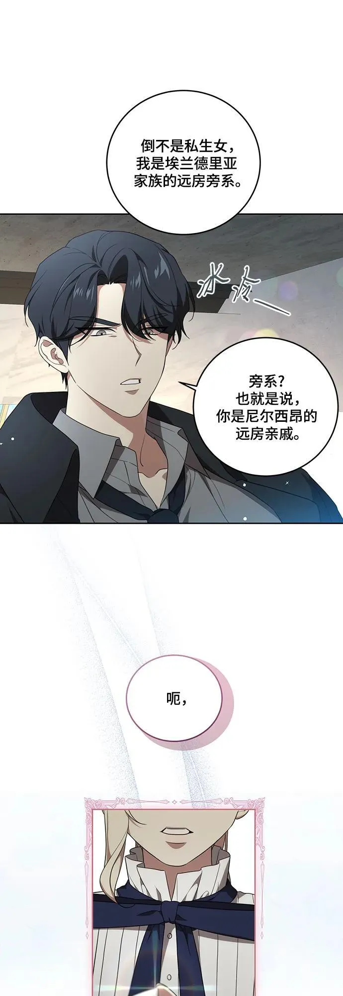 [第6话] 你也听这门课? 第13页