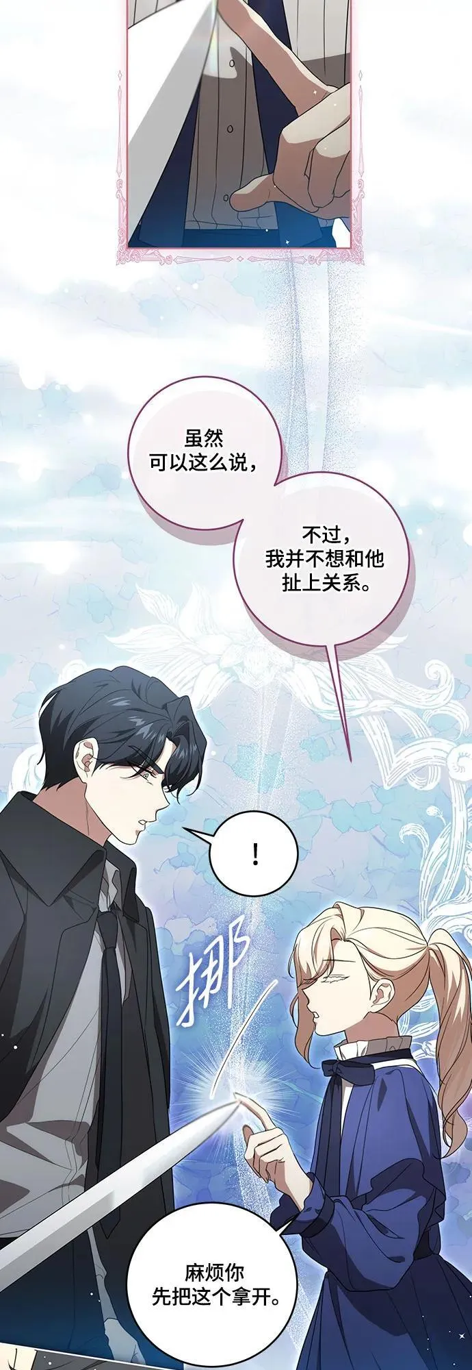 [第6话] 你也听这门课? 第14页
