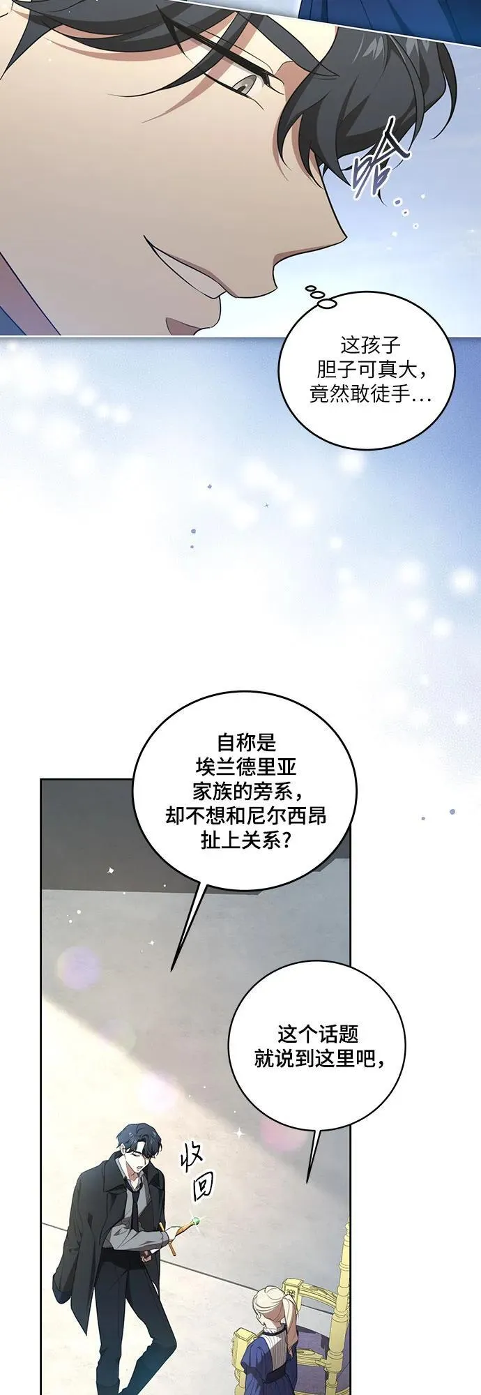 [第6话] 你也听这门课? 第15页