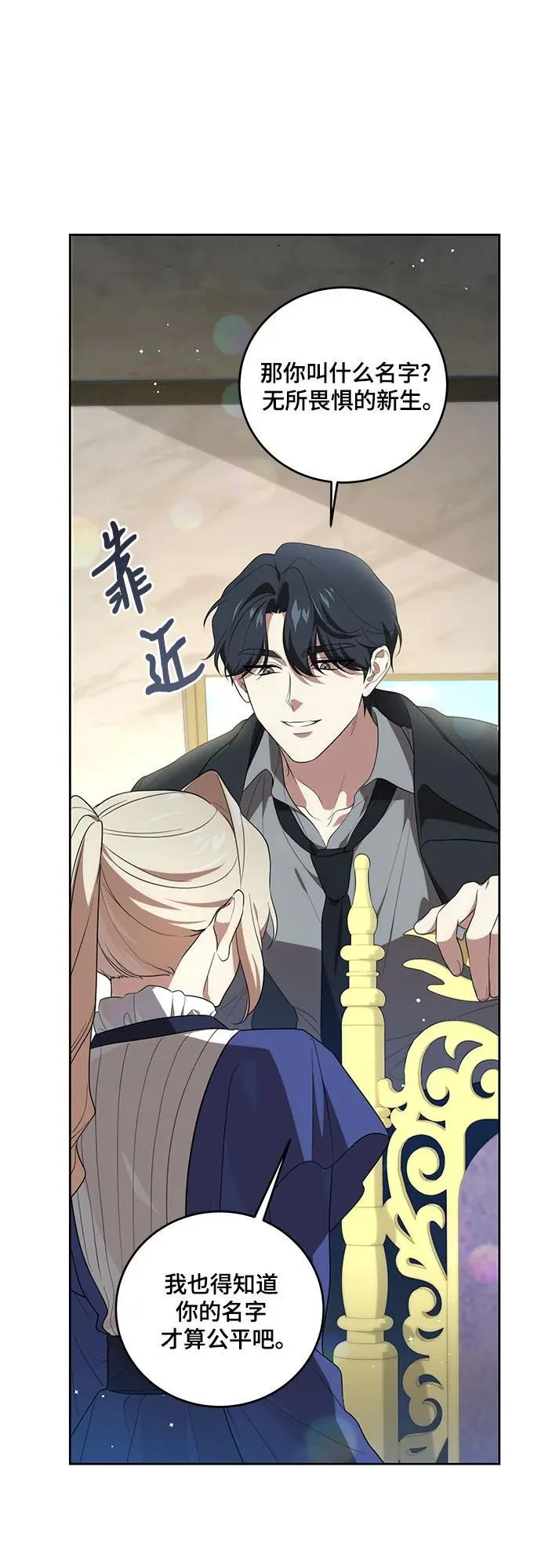 [第6话] 你也听这门课? 第18页