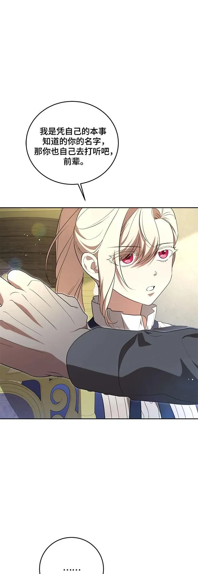 [第6话] 你也听这门课? 第19页