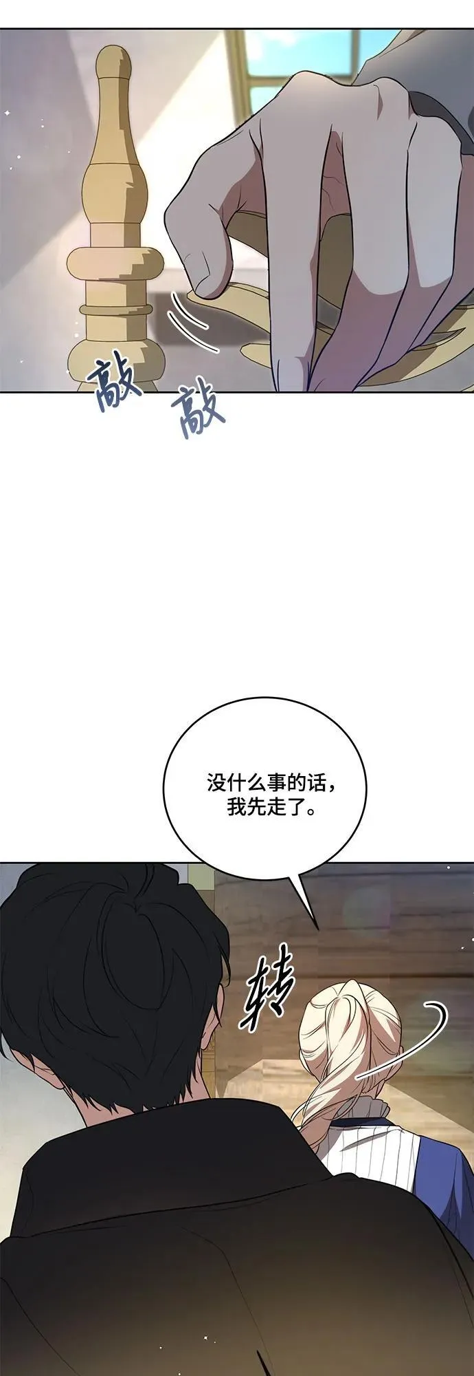 [第6话] 你也听这门课? 第21页