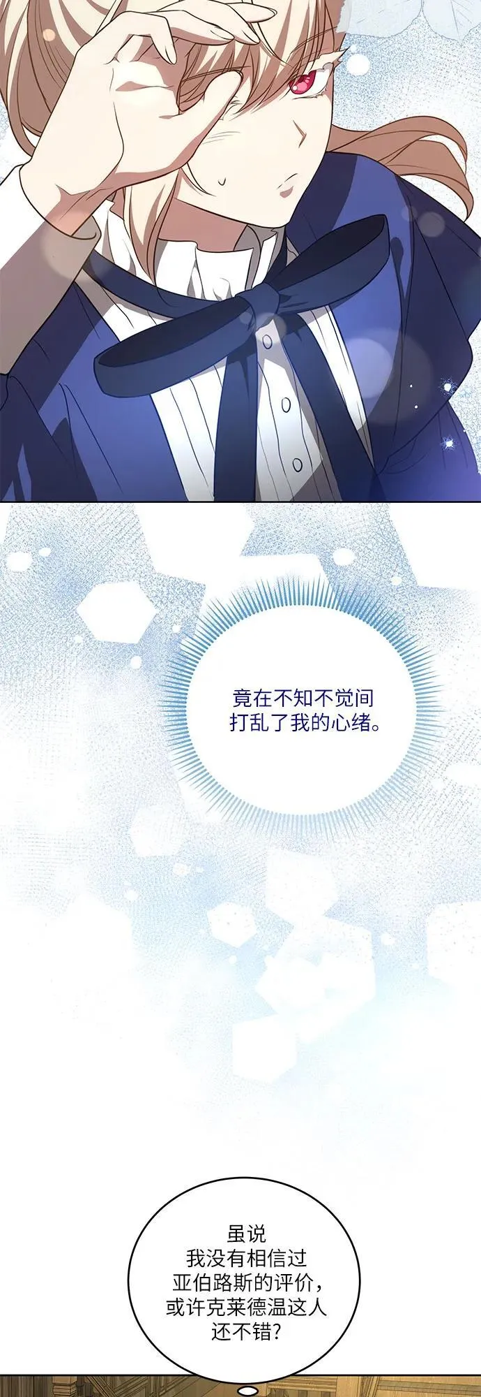 [第6话] 你也听这门课? 第30页