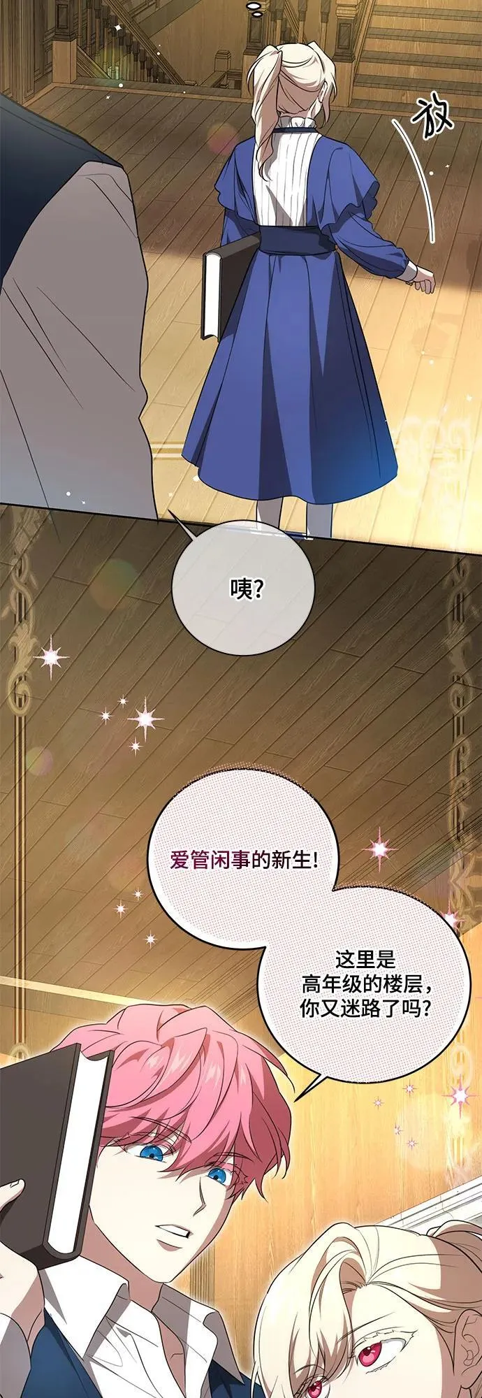 [第6话] 你也听这门课? 第31页