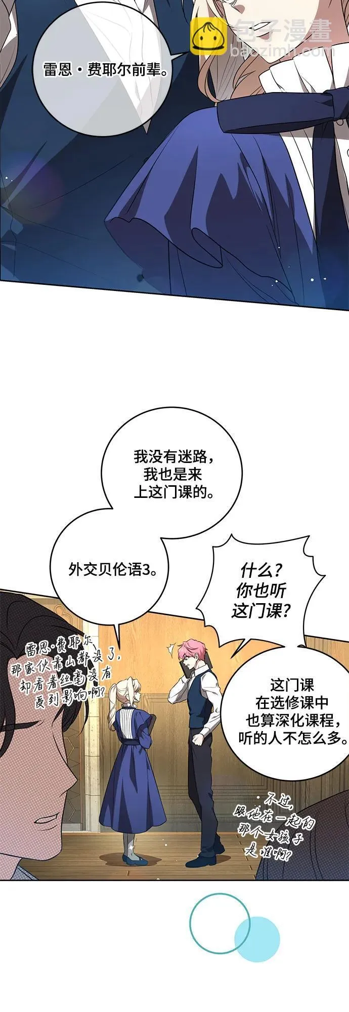 [第6话] 你也听这门课? 第32页