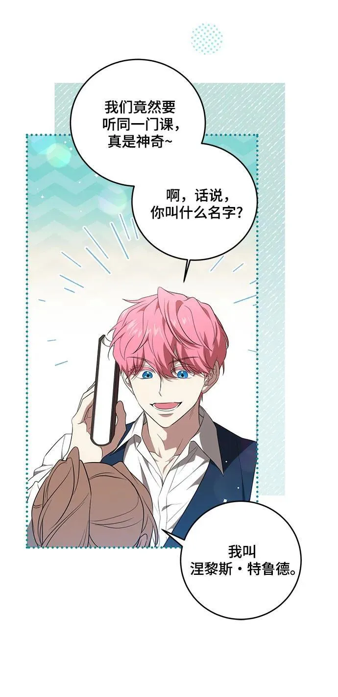 [第6话] 你也听这门课? 第33页
