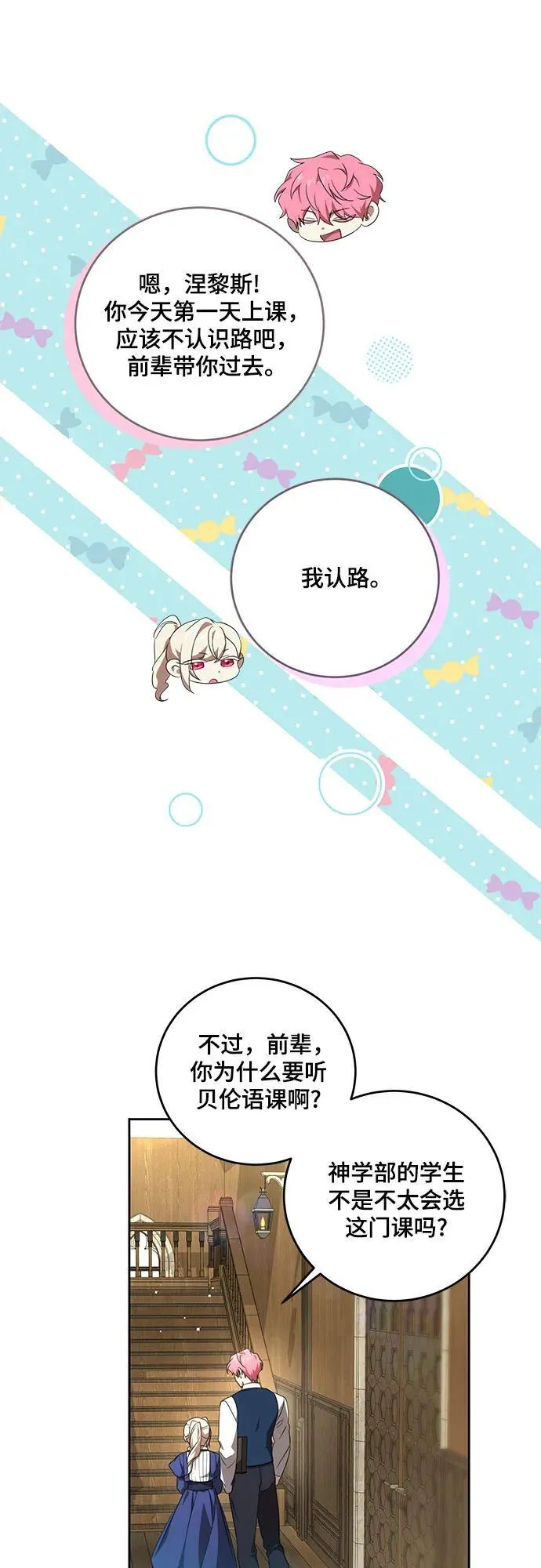 [第6话] 你也听这门课? 第34页