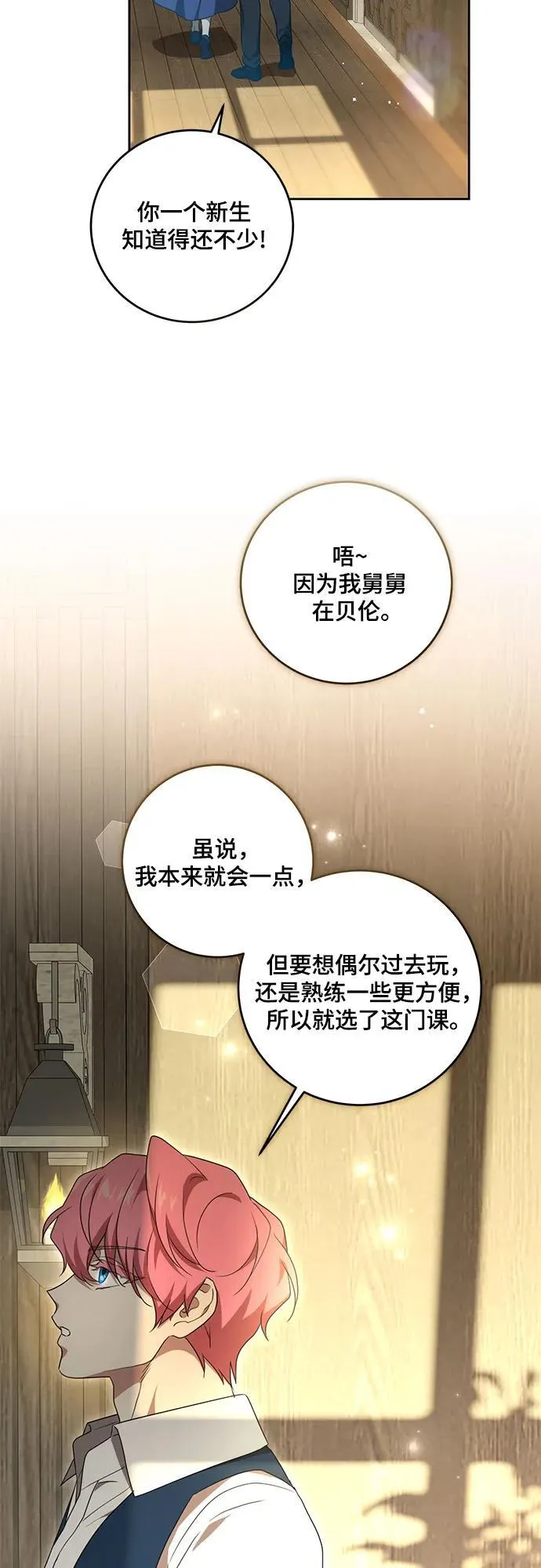 [第6话] 你也听这门课? 第35页