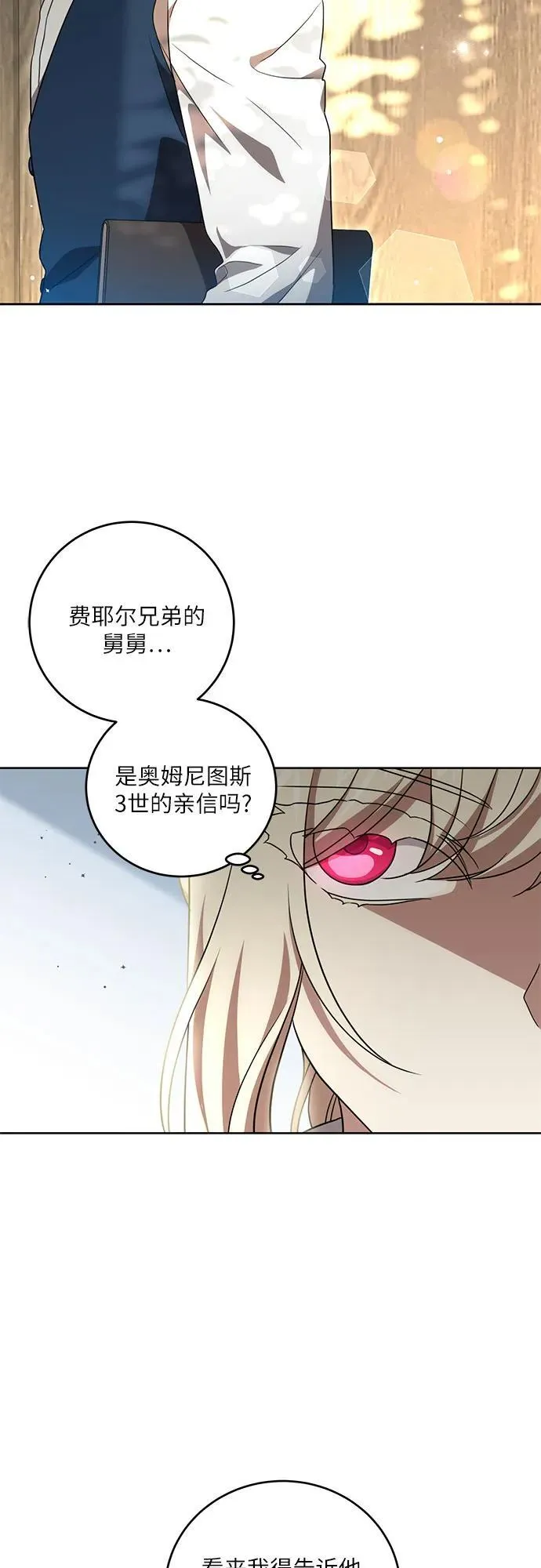 [第6话] 你也听这门课? 第36页