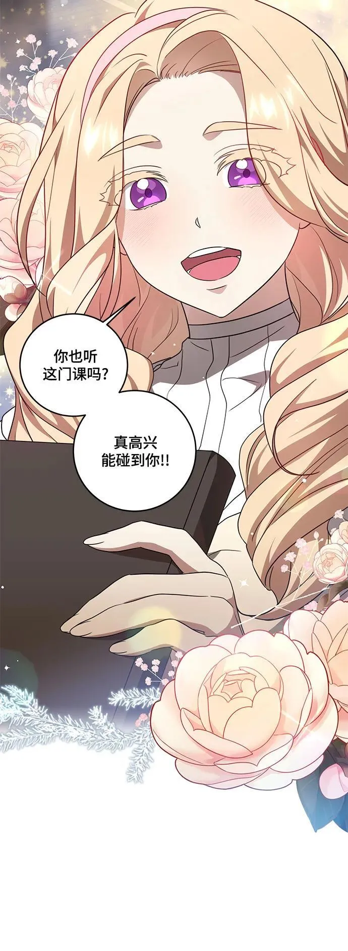 [第6话] 你也听这门课? 第38页
