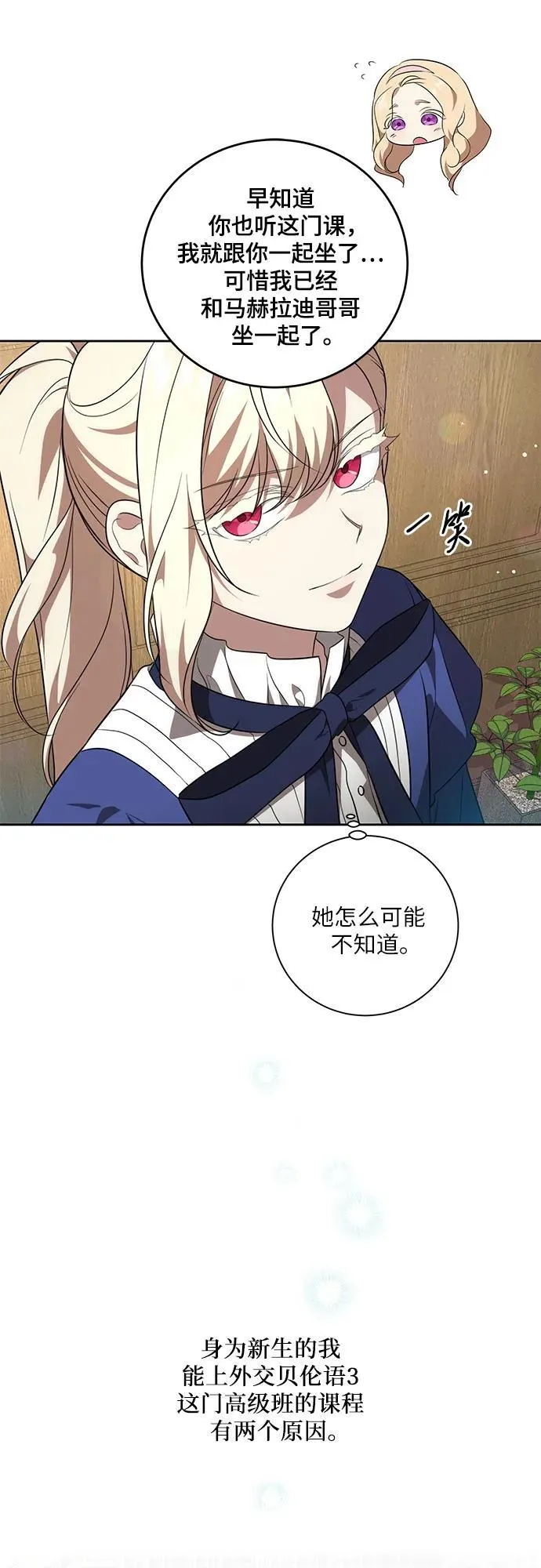 [第6话] 你也听这门课? 第39页