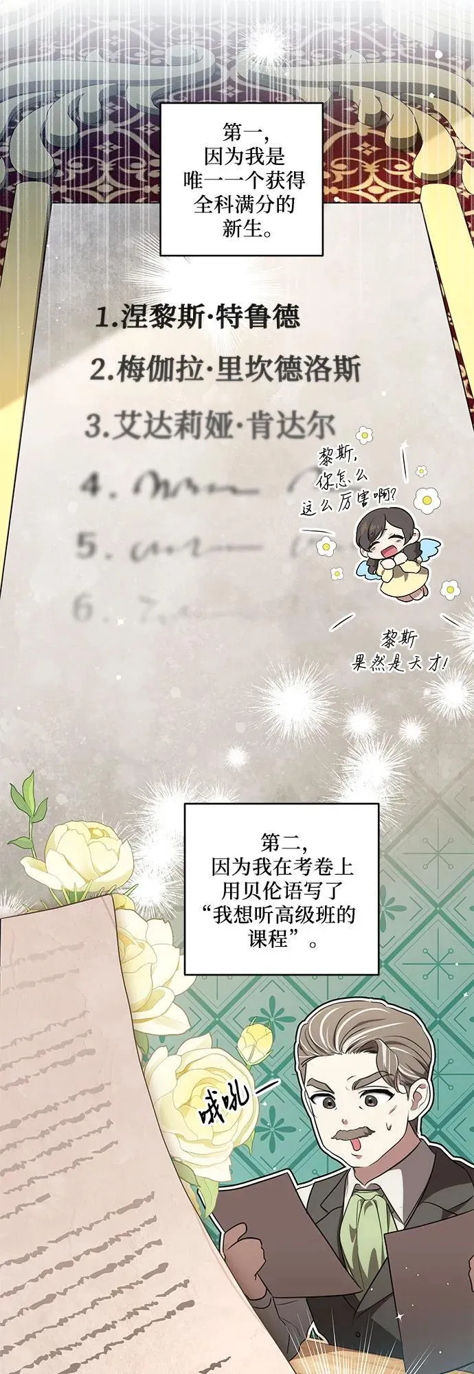 [第6话] 你也听这门课? 第40页