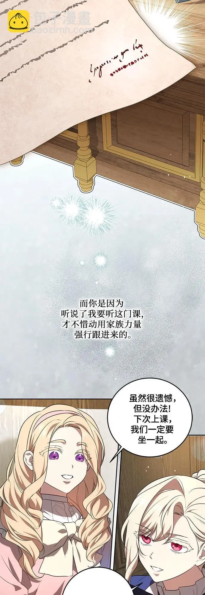 [第6话] 你也听这门课? 第41页