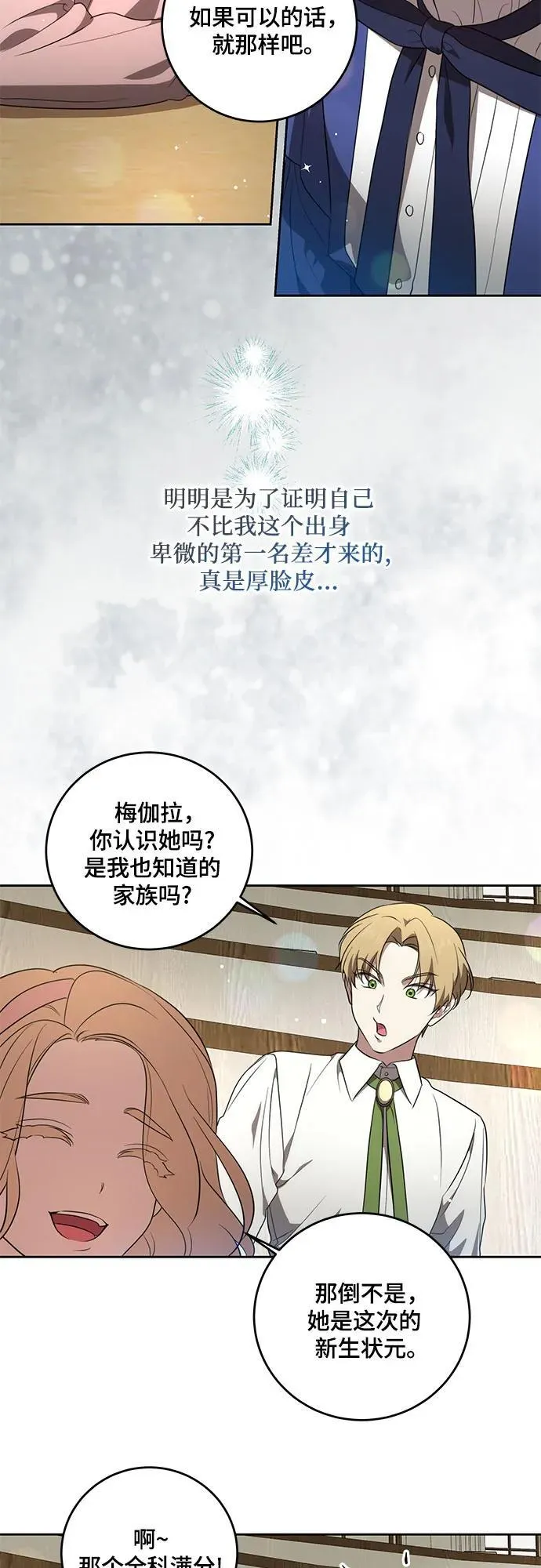[第6话] 你也听这门课? 第42页